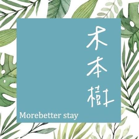 木本樹台南民宿 Eksteriør billede