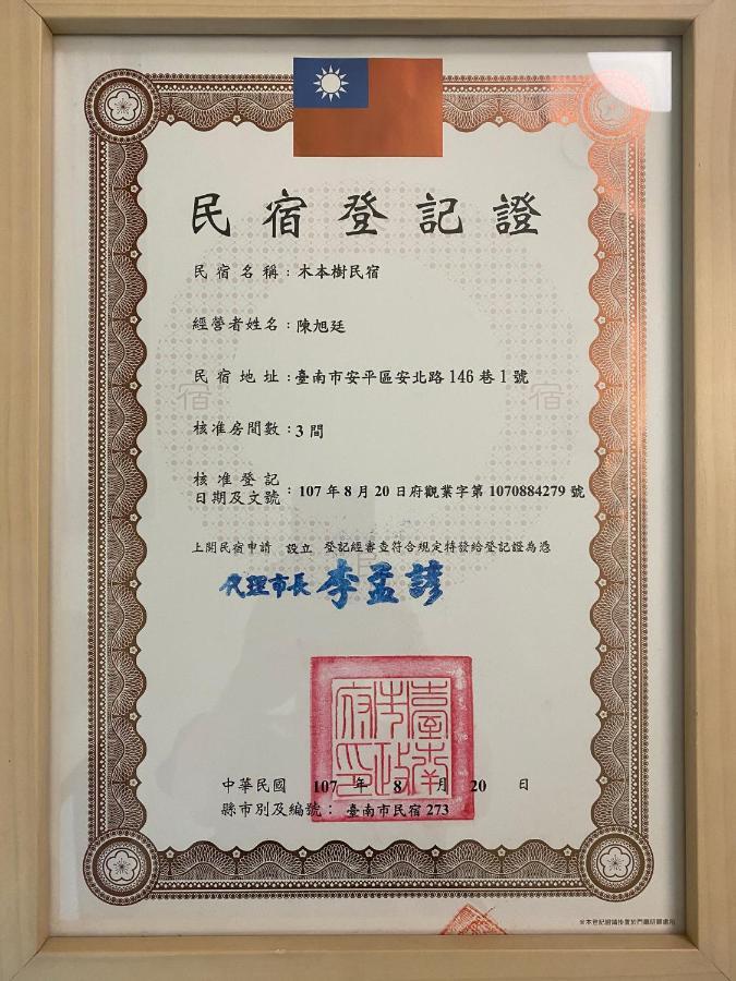 木本樹台南民宿 Eksteriør billede